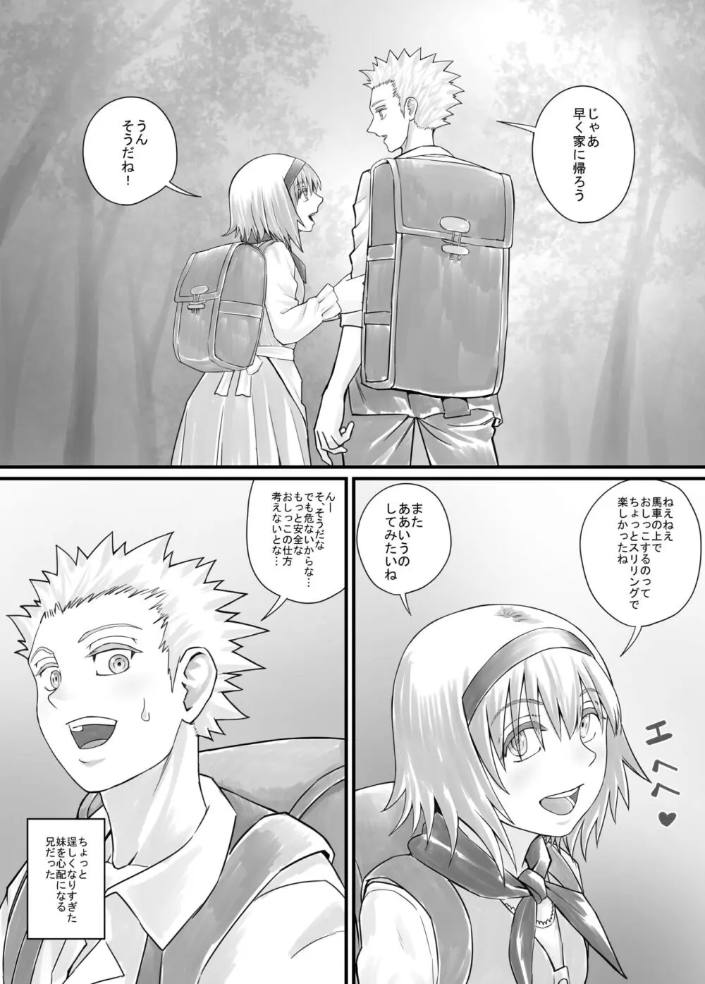 妹におしっこを見せてもらう漫画 1-13