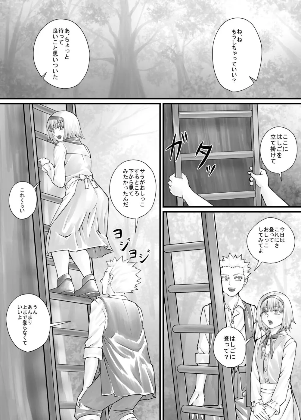 妹におしっこを見せてもらう漫画 1-13