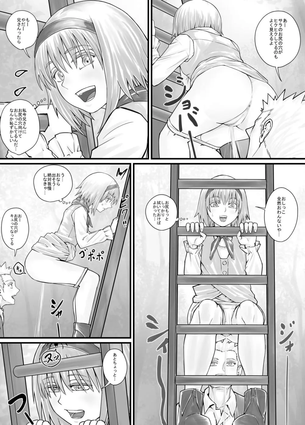 妹におしっこを見せてもらう漫画 1-13