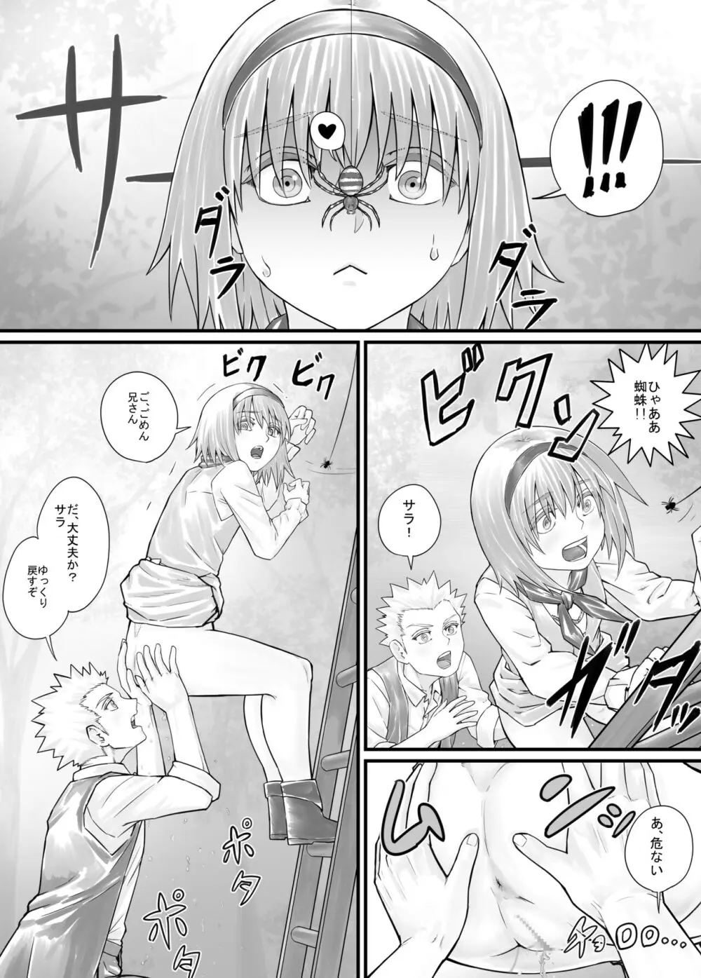 妹におしっこを見せてもらう漫画 1-13