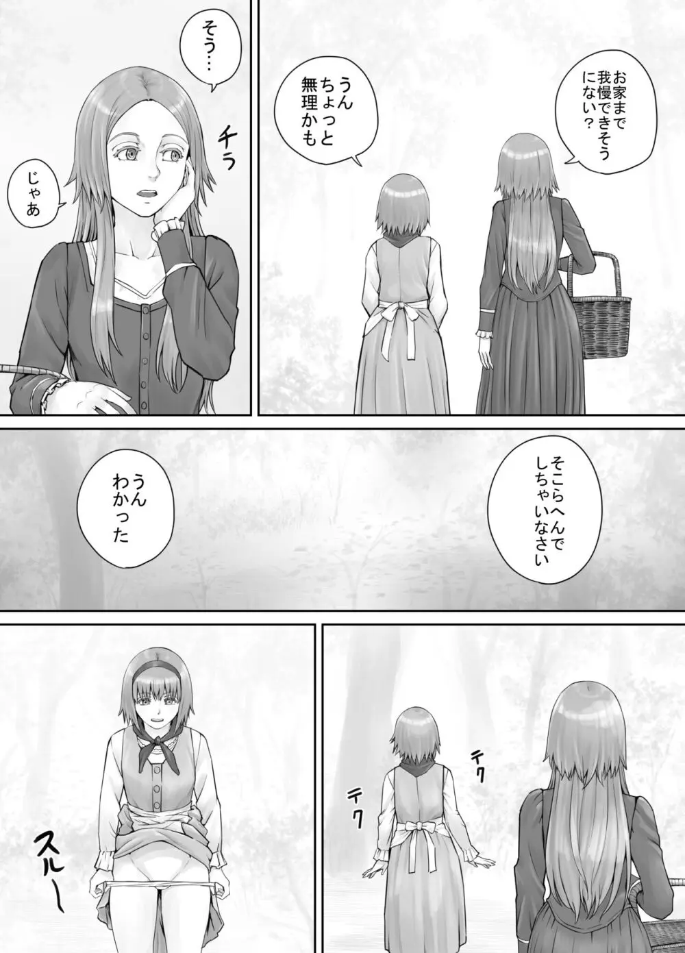 妹におしっこを見せてもらう漫画 1-13