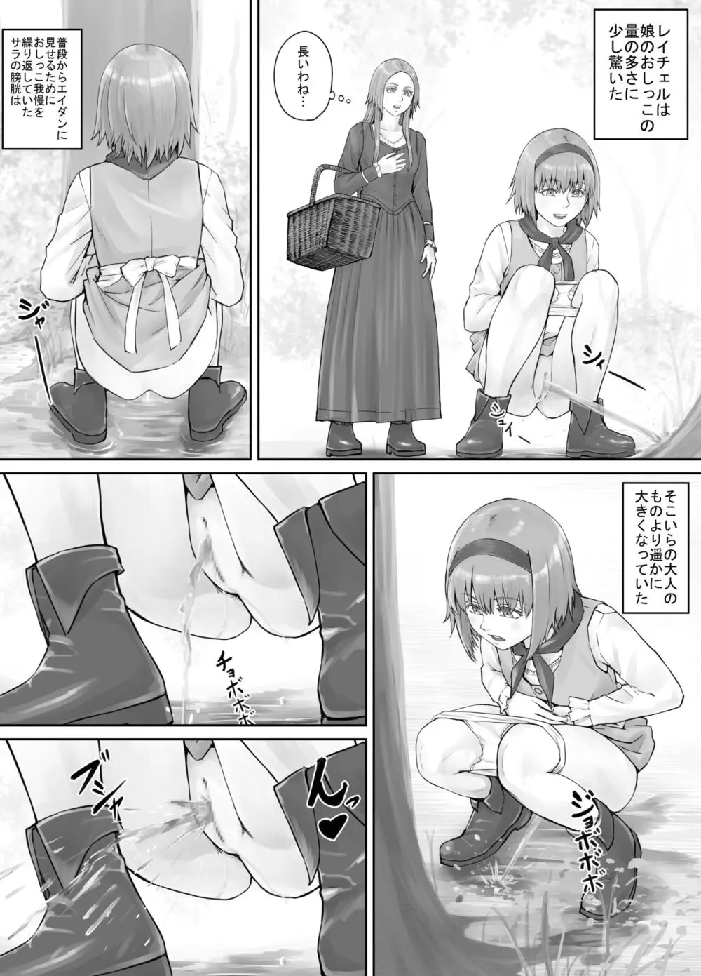 妹におしっこを見せてもらう漫画 1-13