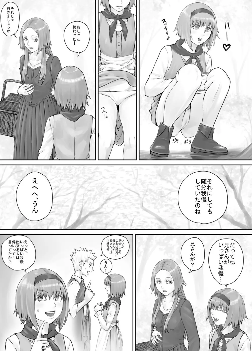 妹におしっこを見せてもらう漫画 1-13