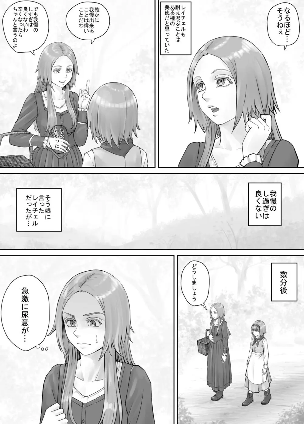 妹におしっこを見せてもらう漫画 1-13