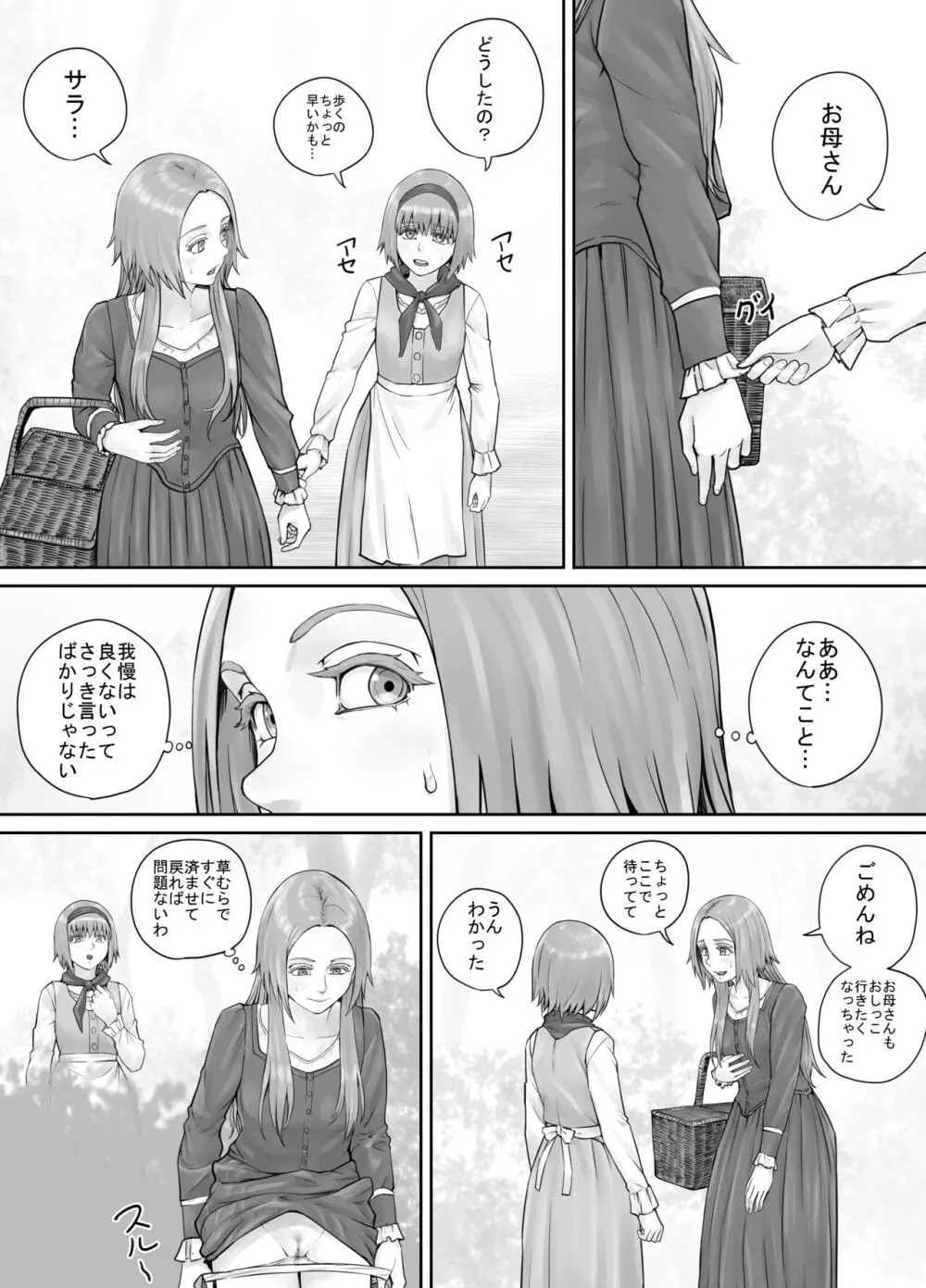 妹におしっこを見せてもらう漫画 1-13