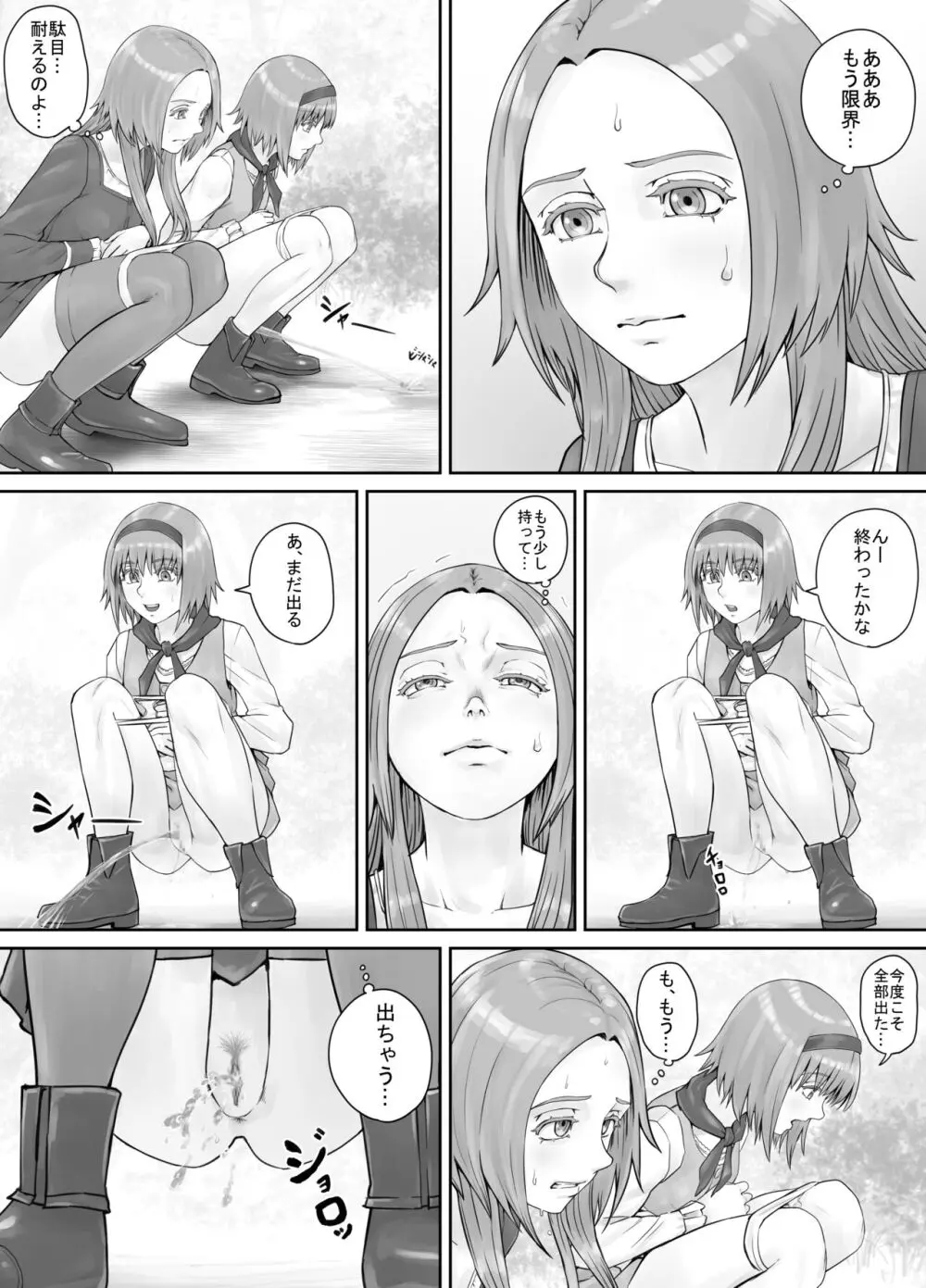 妹におしっこを見せてもらう漫画 1-13