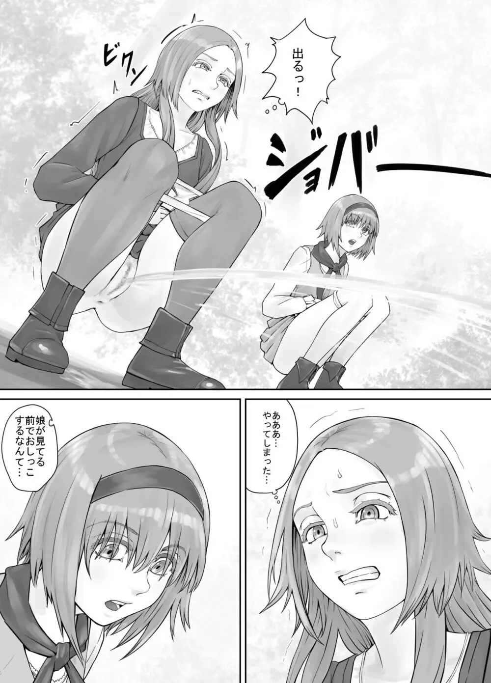 妹におしっこを見せてもらう漫画 1-13