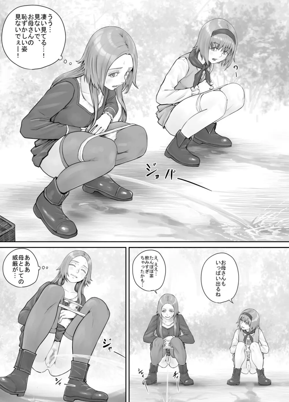 妹におしっこを見せてもらう漫画 1-13