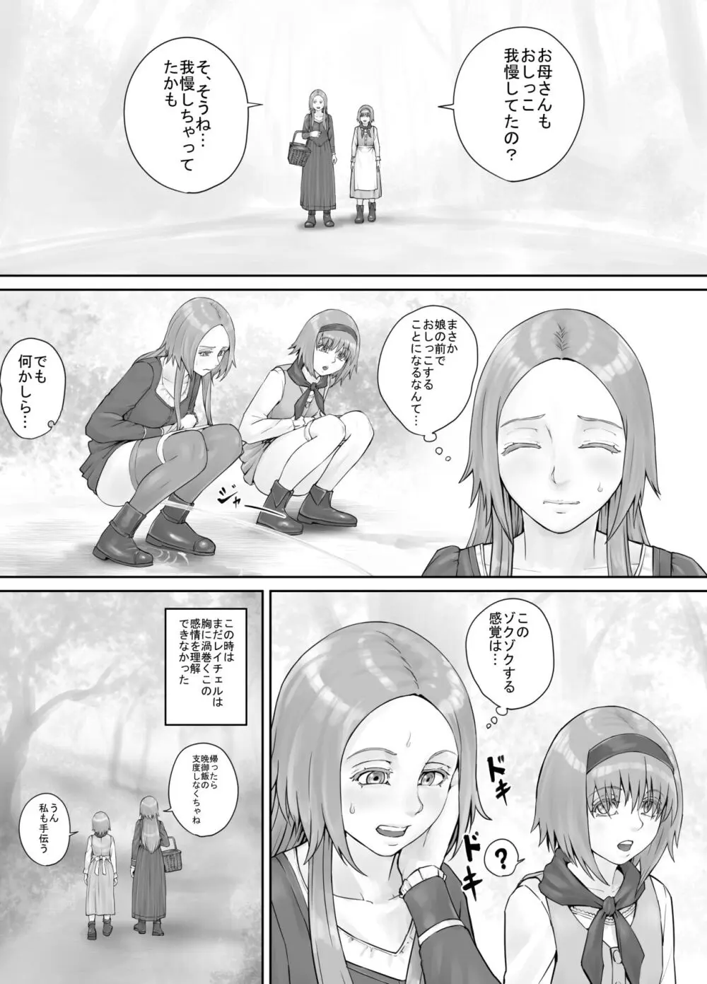 妹におしっこを見せてもらう漫画 1-13