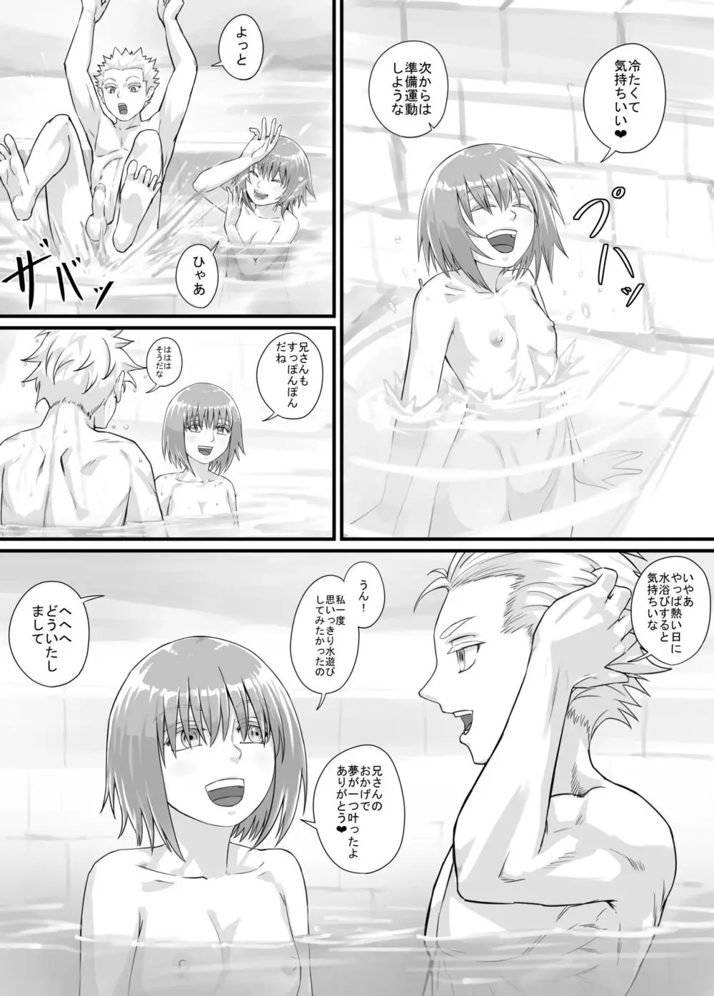 妹におしっこを見せてもらう漫画 1-13