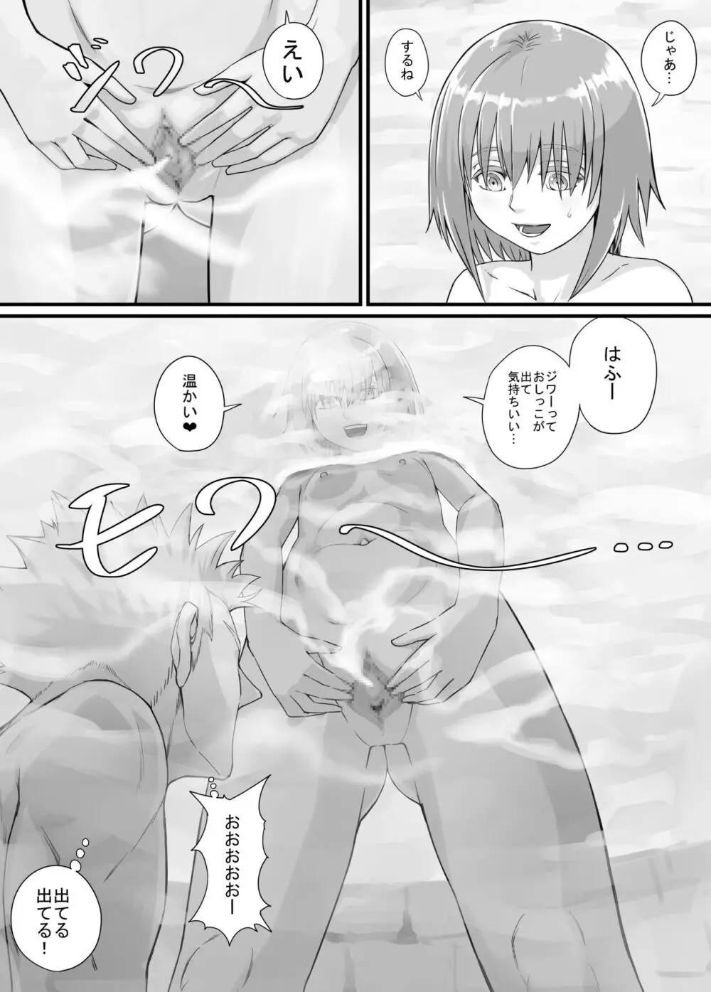 妹におしっこを見せてもらう漫画 1-13