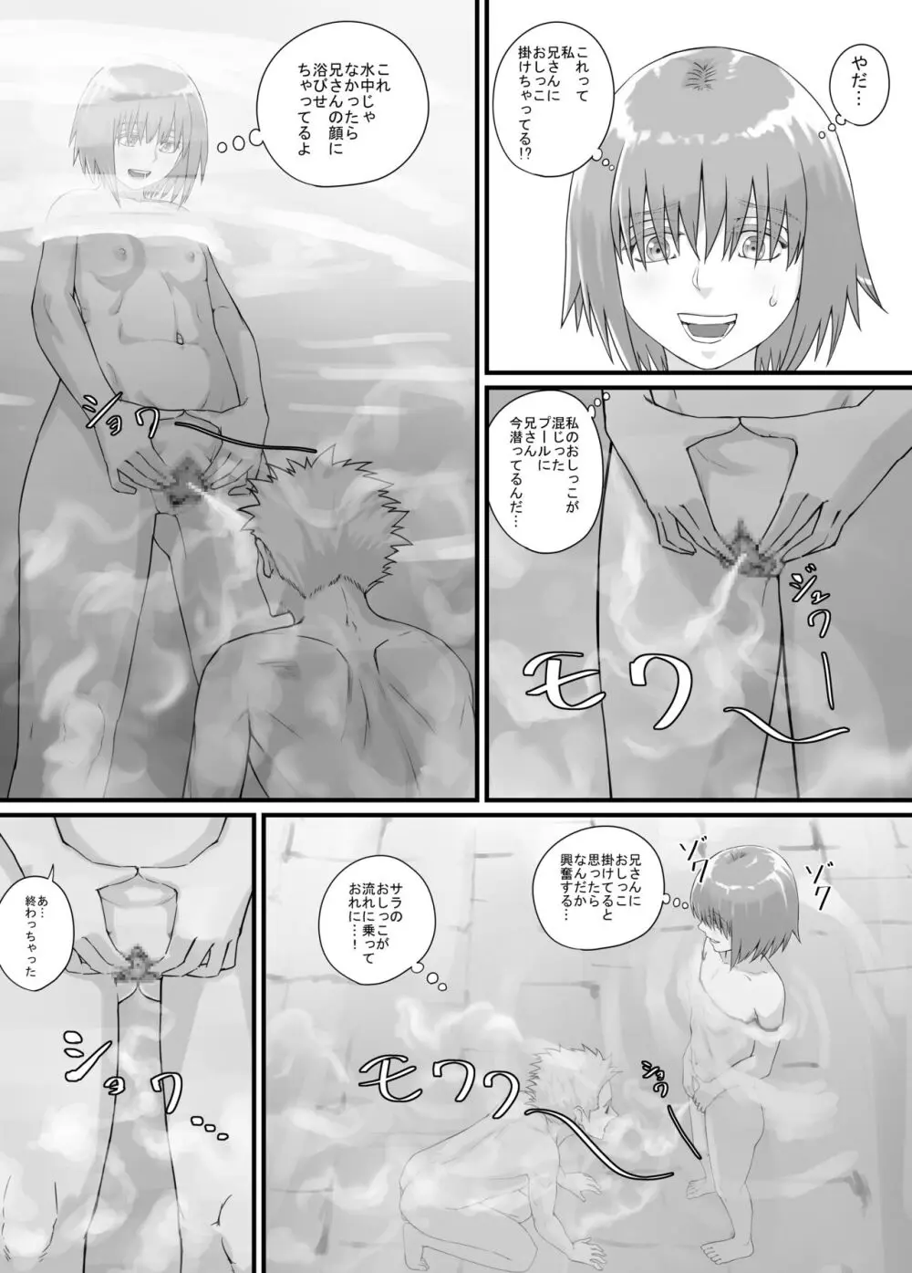 妹におしっこを見せてもらう漫画 1-13