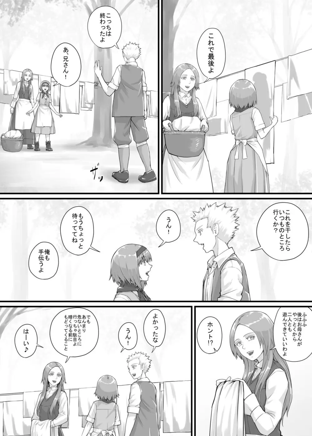 妹におしっこを見せてもらう漫画 1-13