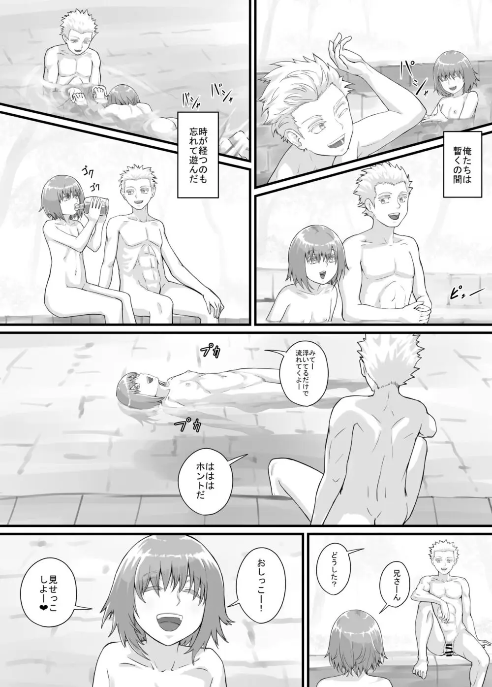 妹におしっこを見せてもらう漫画 1-13