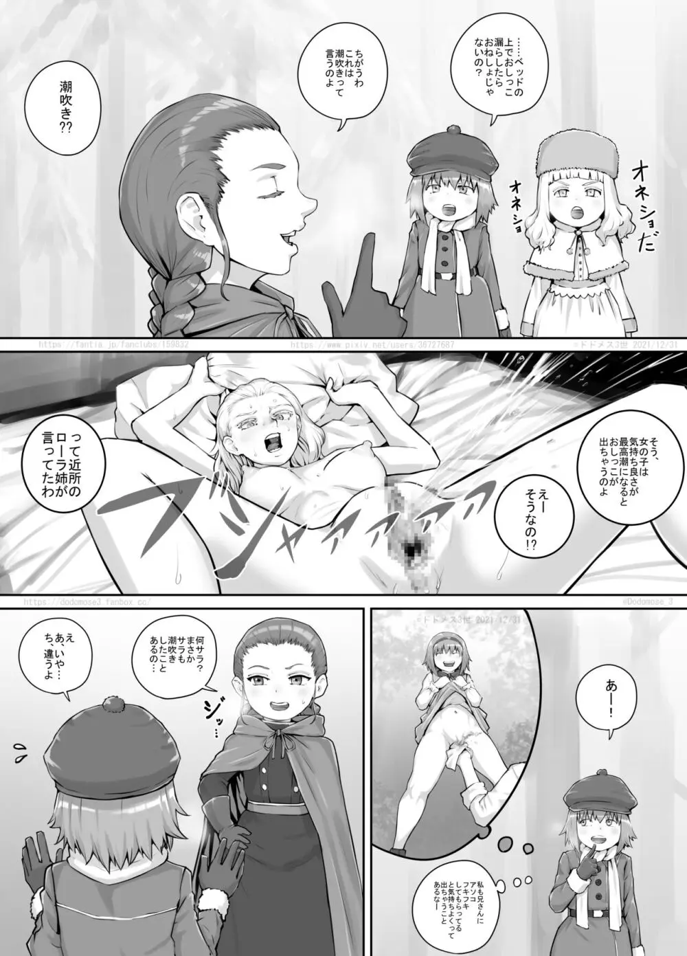 妹におしっこを見せてもらう漫画 1-13