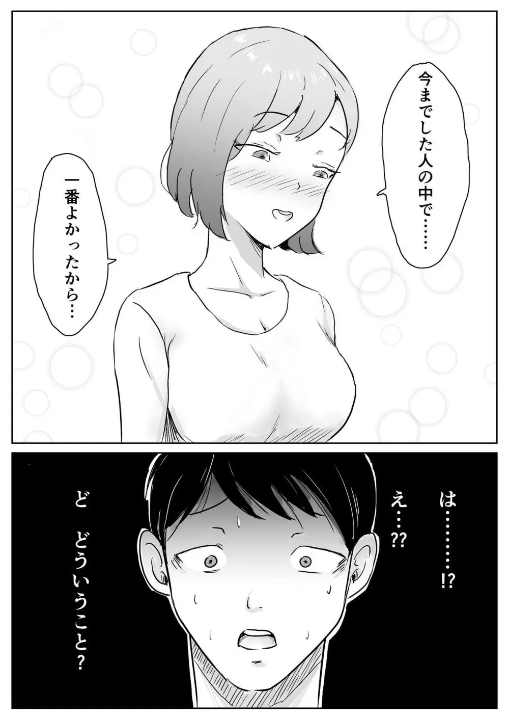 寝取らせなんてするんじゃなかった