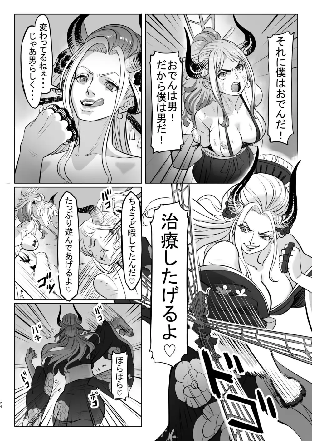 鬼姫さん家の日常