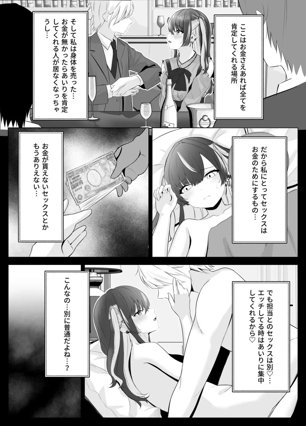 くそ生意気なパパ活女子が陰キャのデカチンに堕ちるまで