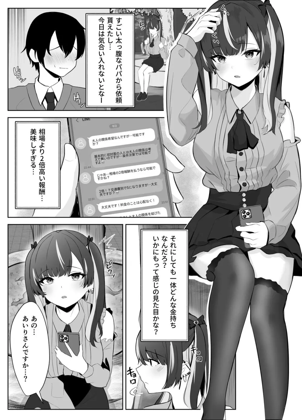 くそ生意気なパパ活女子が陰キャのデカチンに堕ちるまで