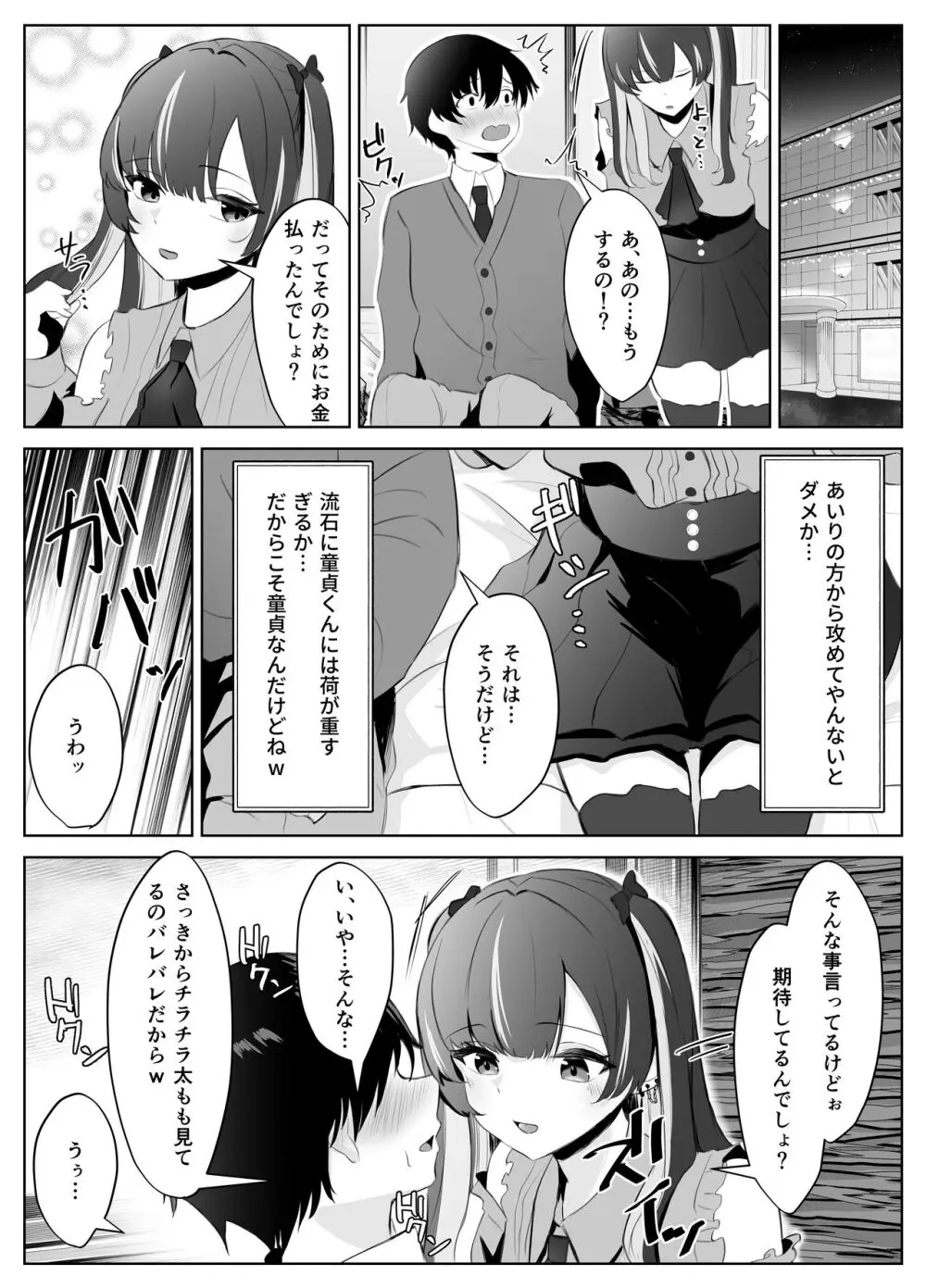 くそ生意気なパパ活女子が陰キャのデカチンに堕ちるまで