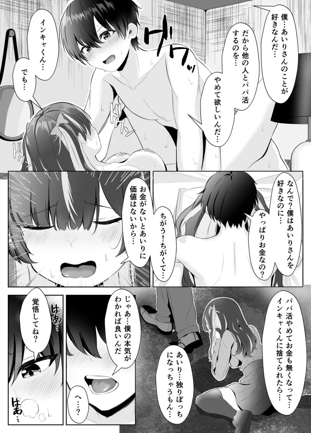 くそ生意気なパパ活女子が陰キャのデカチンに堕ちるまで