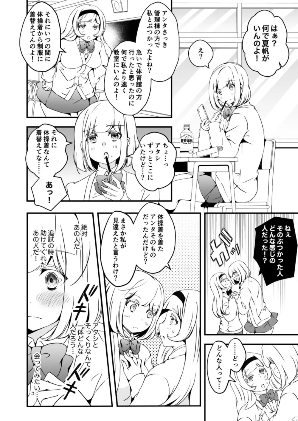 女の子になりたい俺と、女に飽きたギャル3