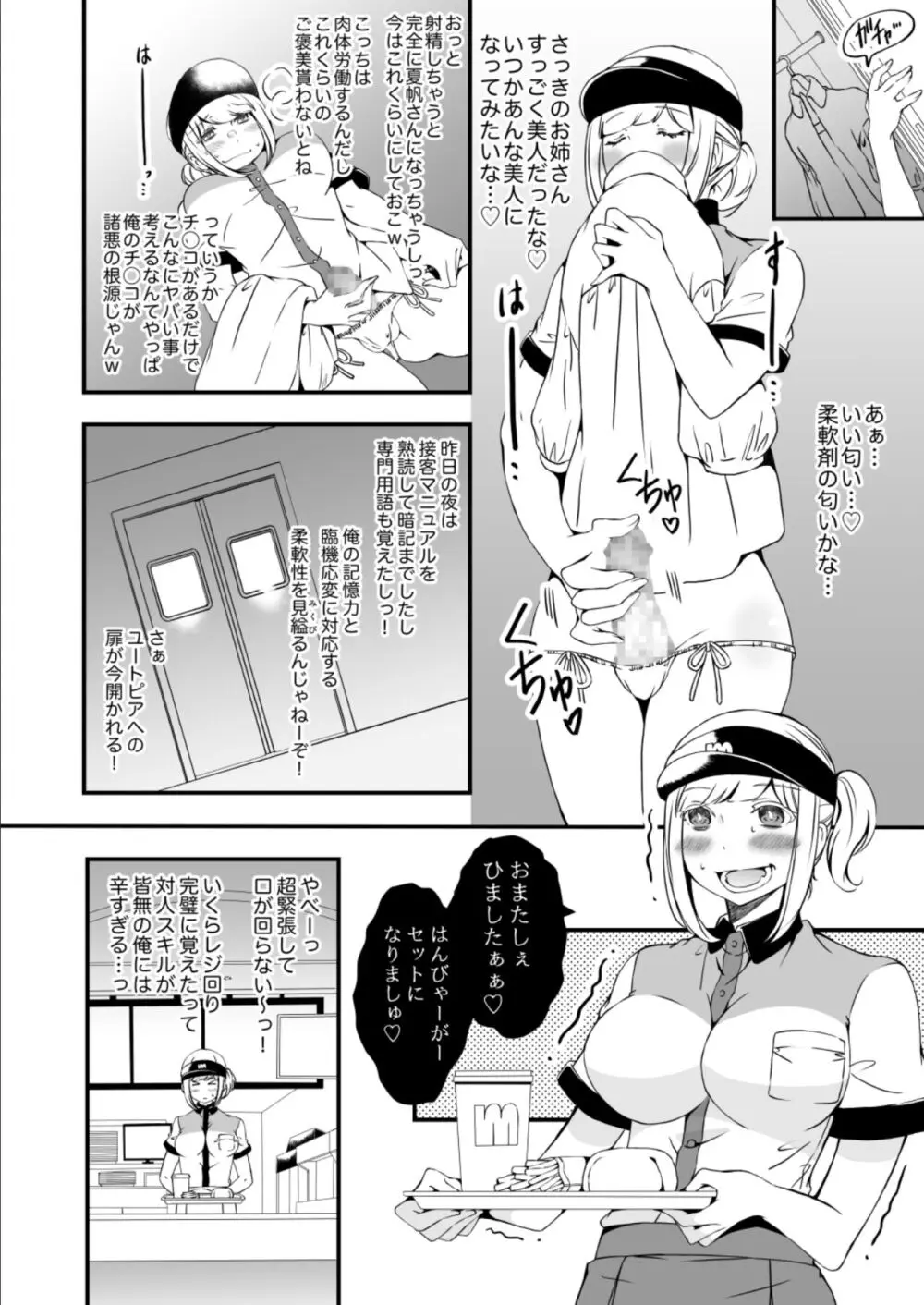 女の子になりたい俺と、女に飽きたギャル3