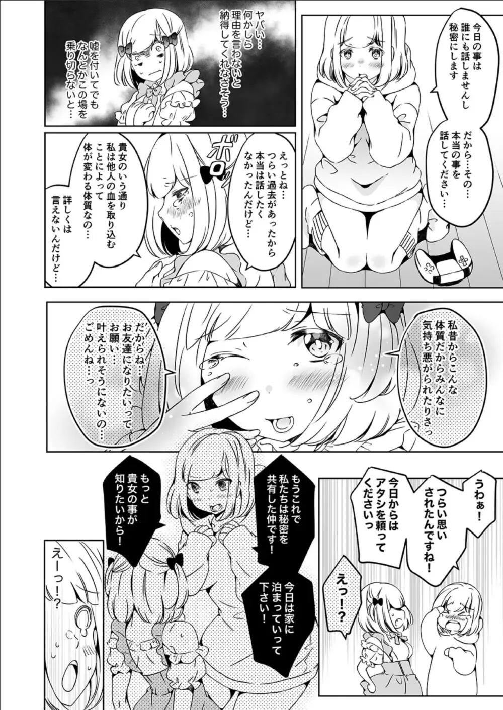 女の子になりたい俺と、女に飽きたギャル3