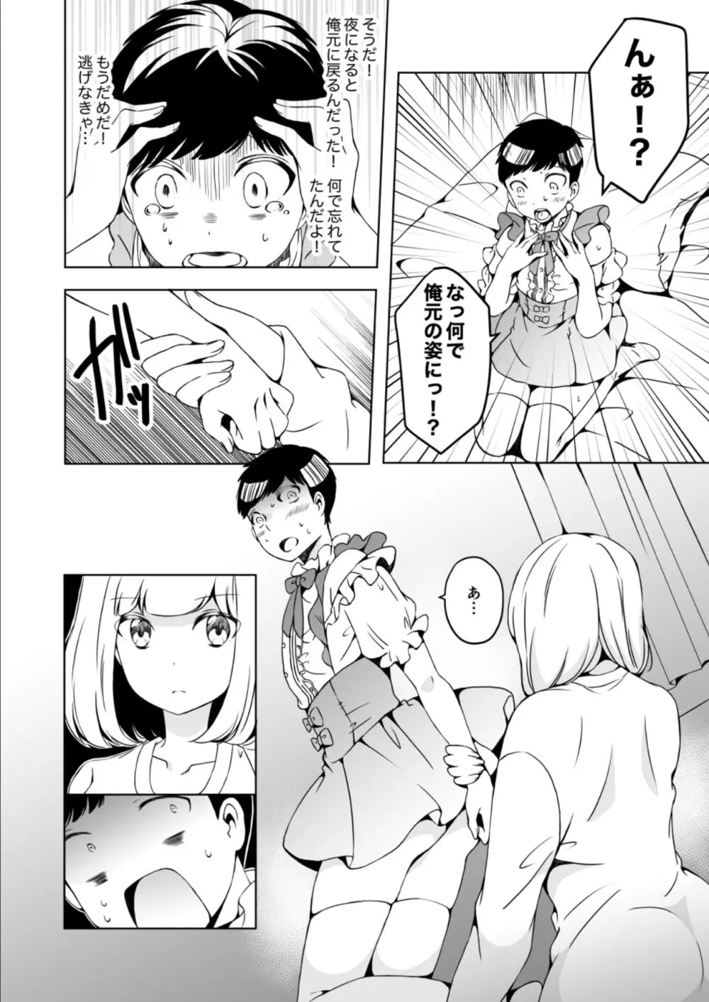 女の子になりたい俺と、女に飽きたギャル3