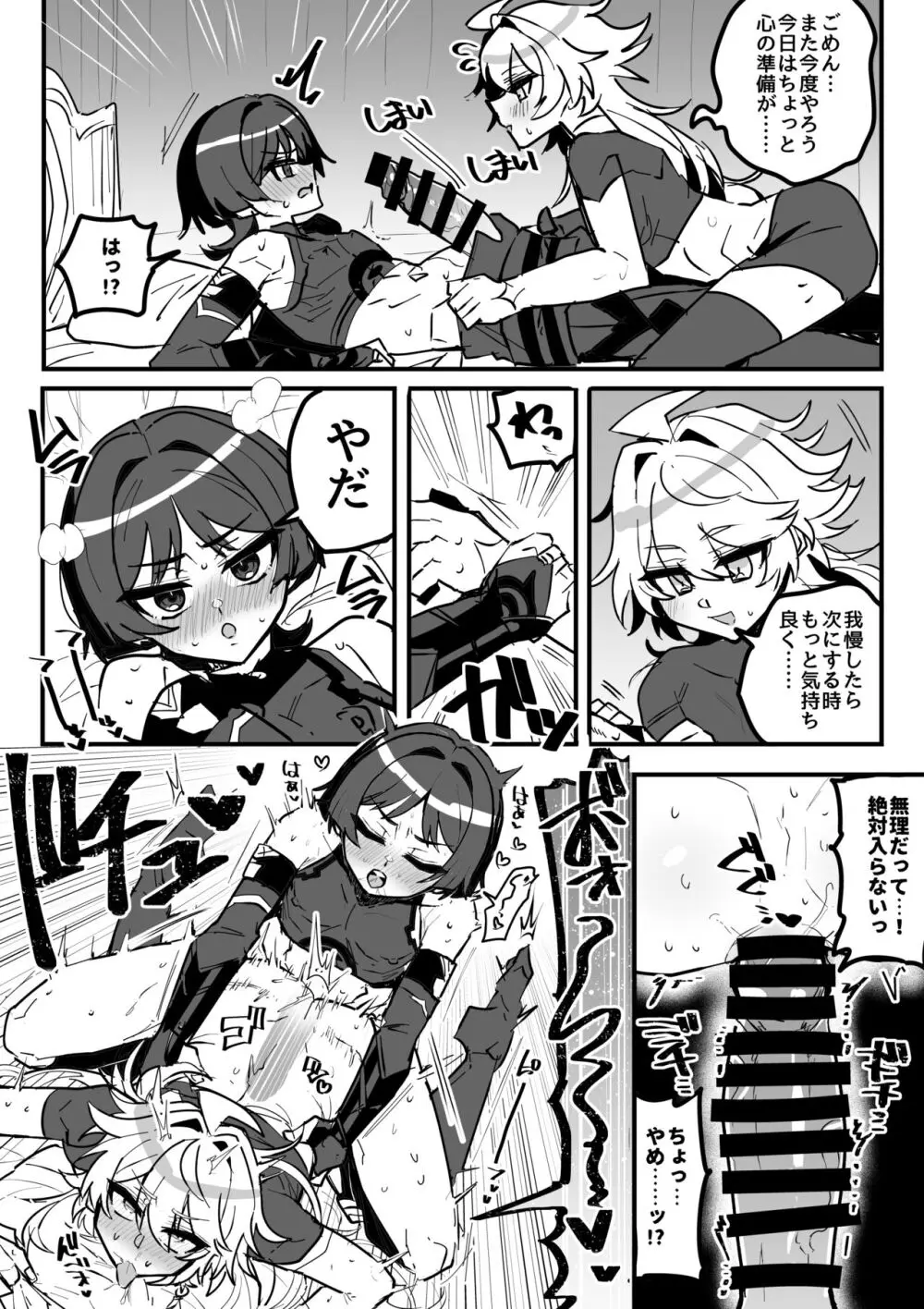 童貞放を空が筆おろししようとする漫画