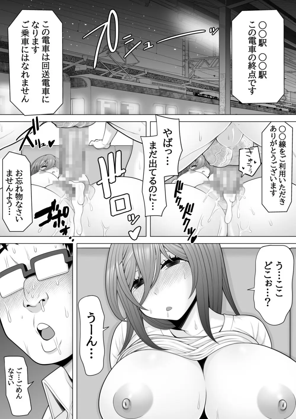 終電乗ったら泥酔ギャルがいたので睡眠姦レイプしちゃいました