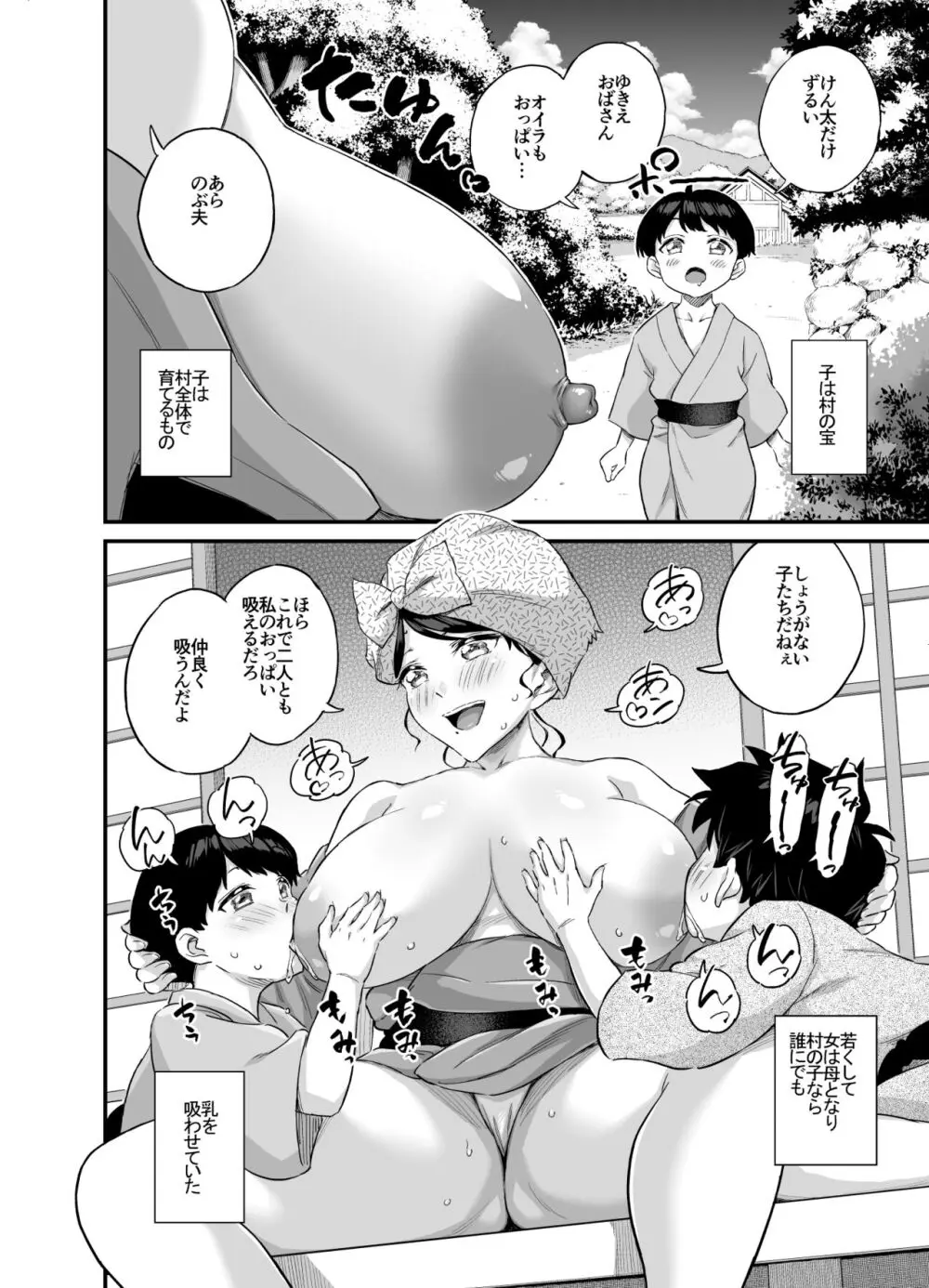 乳を吸わせる村