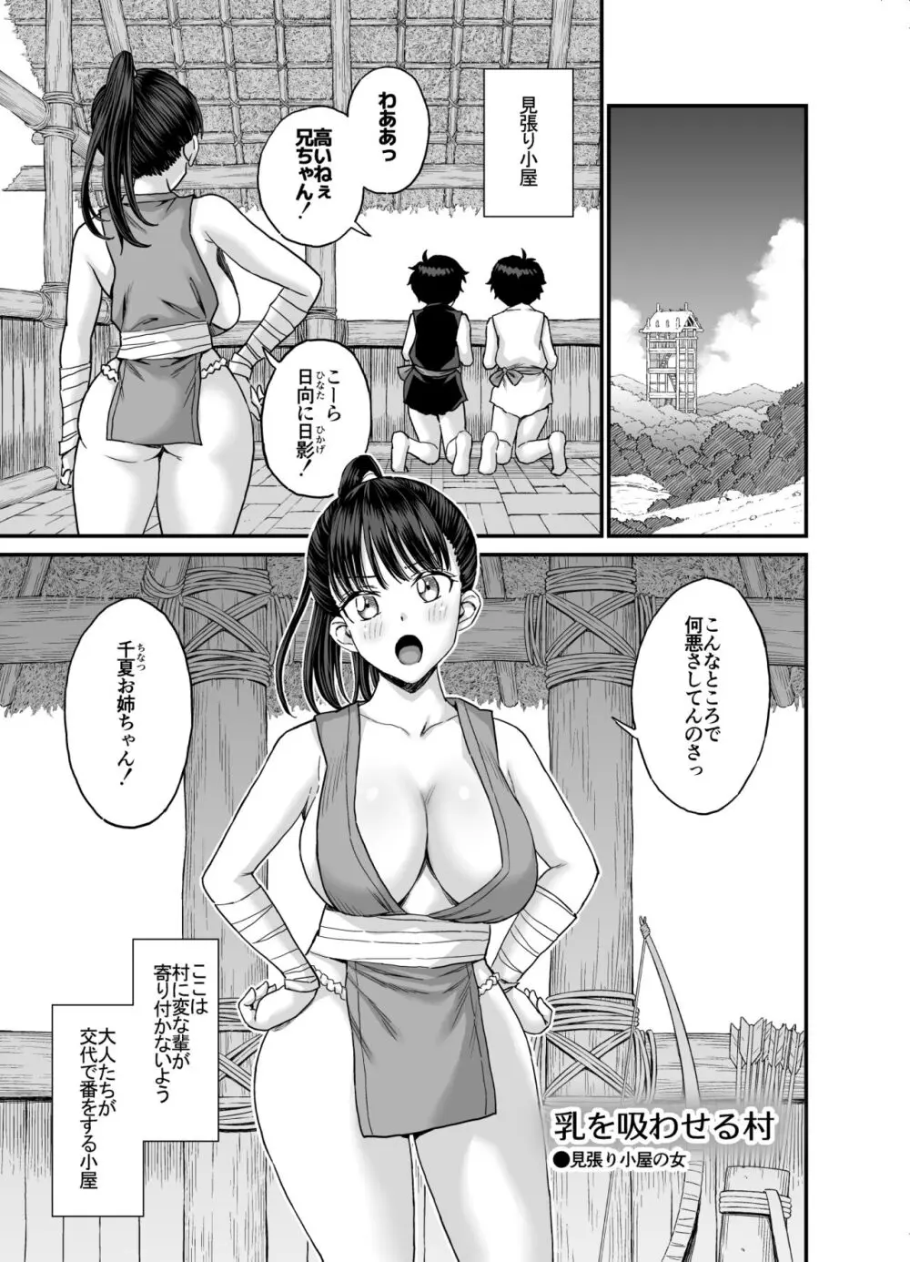 乳を吸わせる村