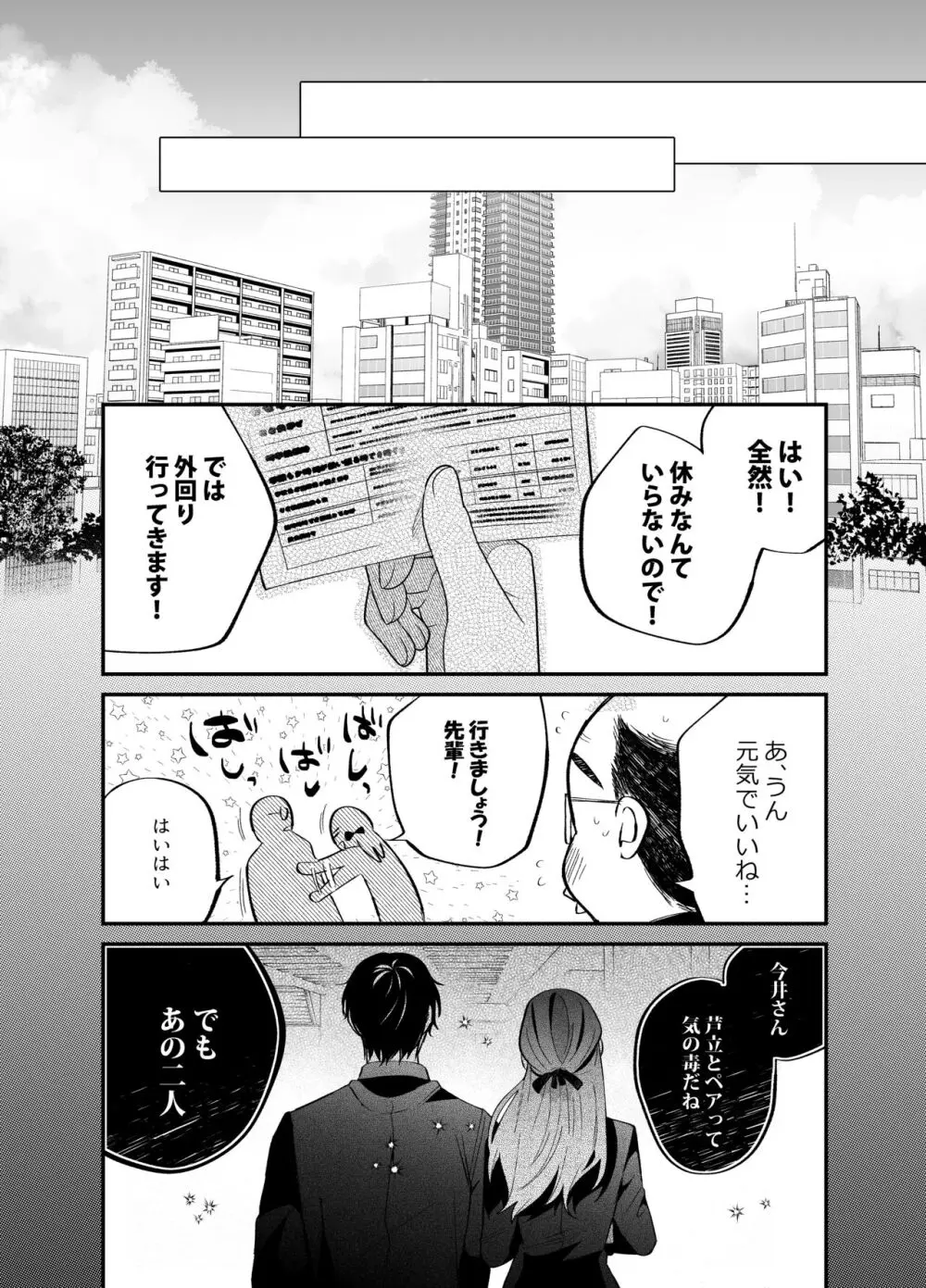 限界社畜OLは芦立先輩に沼ってます