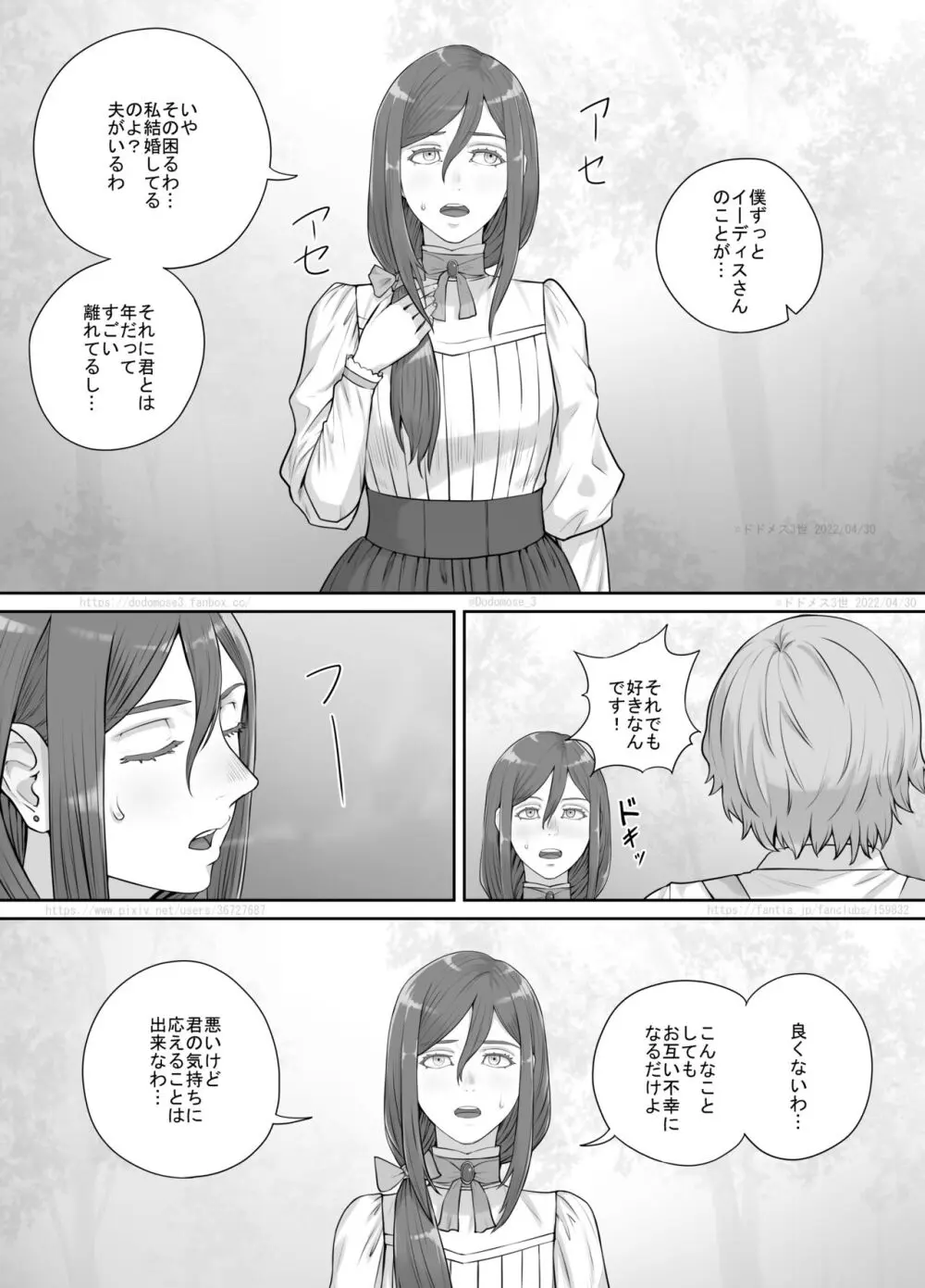 昔から好きだった人妻さんの漫画