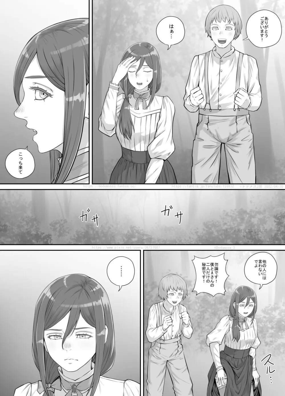 昔から好きだった人妻さんの漫画