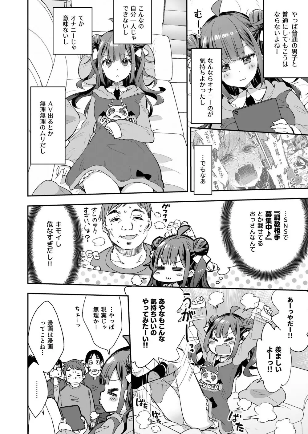 アクメ姫とオタク君の毒林檎