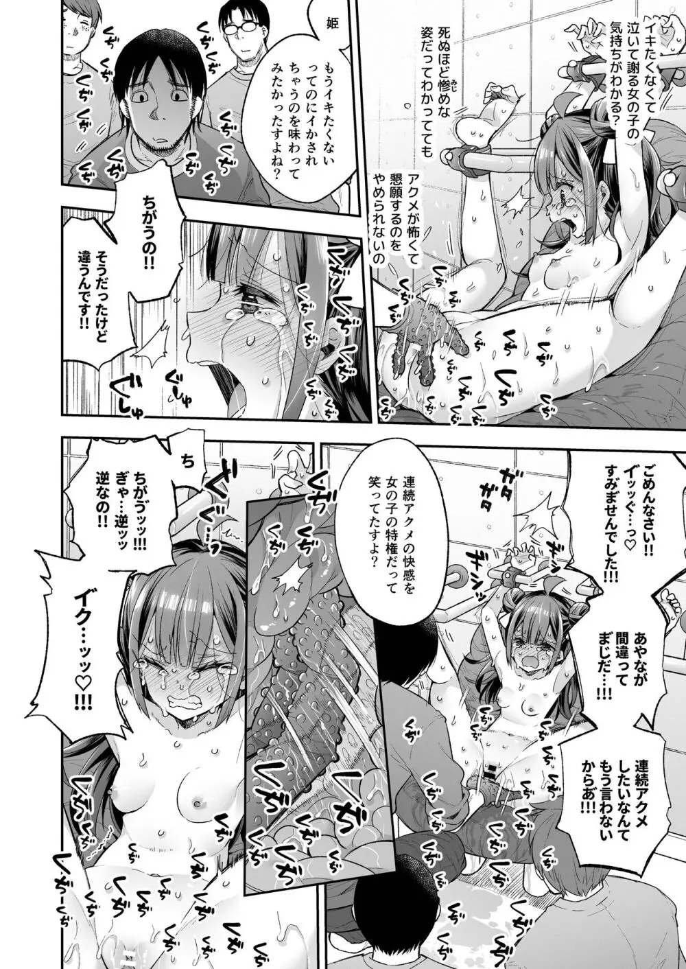 アクメ姫とオタク君の毒林檎