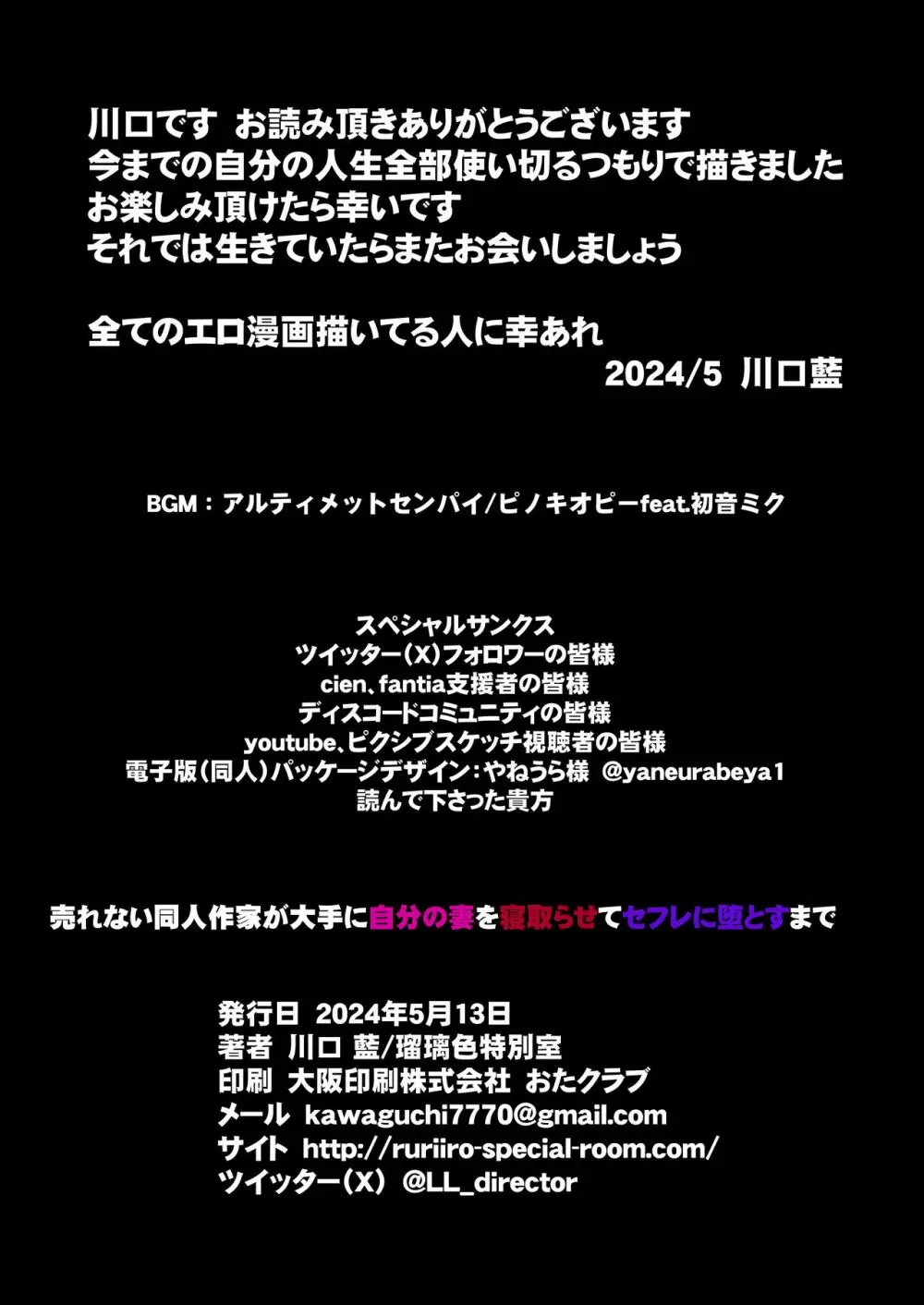 売れない同人作家が大手に自分の妻を寝取らせてセフレに堕とすまで