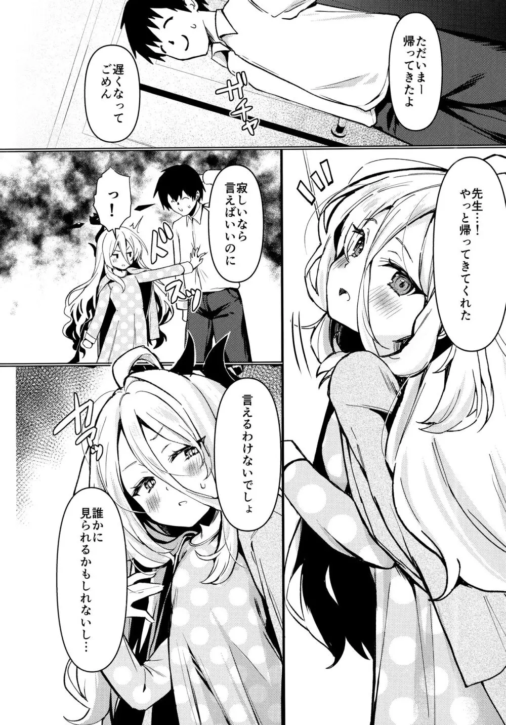 ヒナと先生は結婚しています