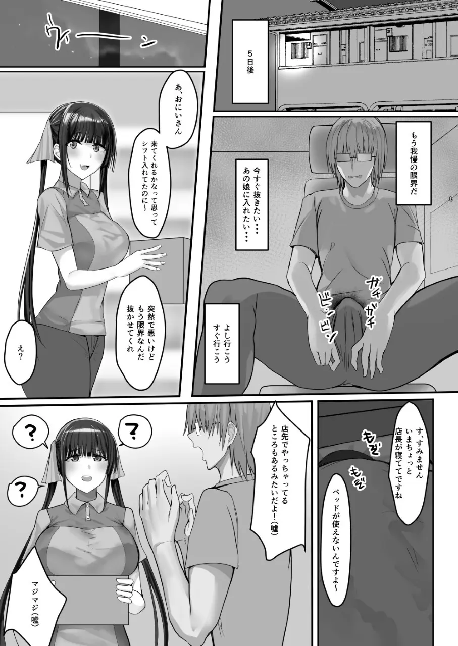 コンビニエンスセックス