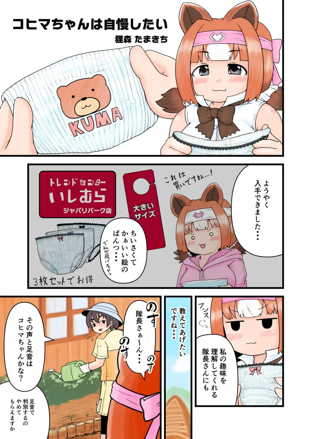 けもフレおパンツ合同