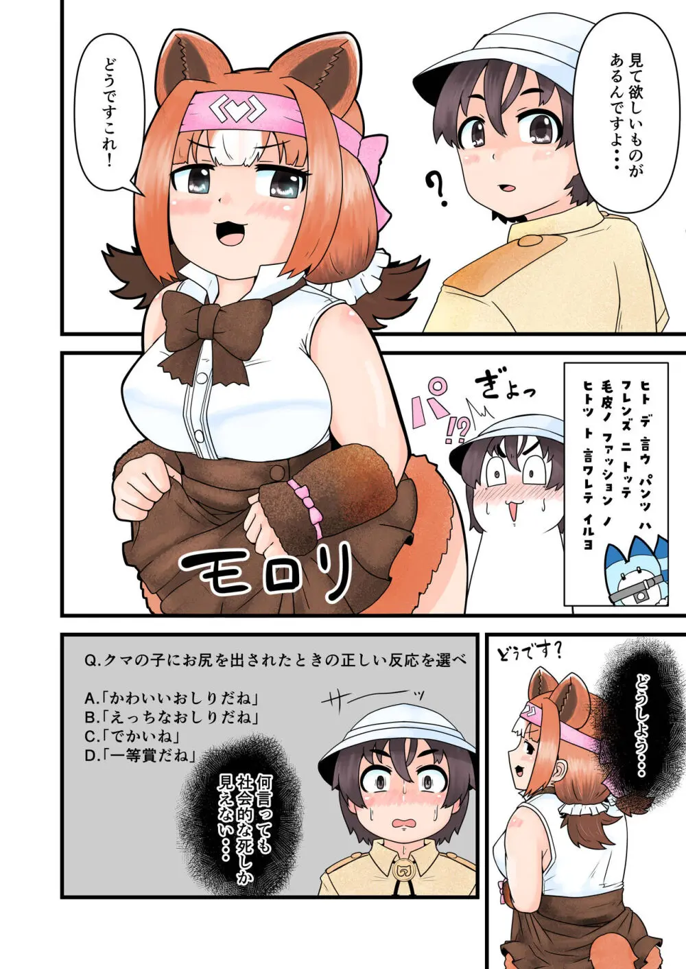 けもフレおパンツ合同