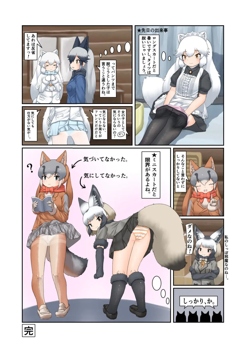 けもフレおパンツ合同