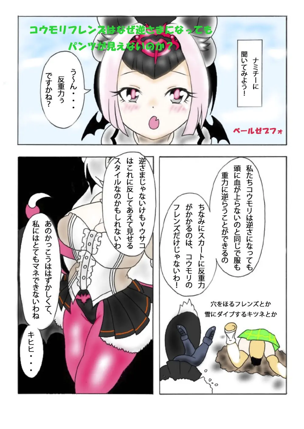 けもフレおパンツ合同