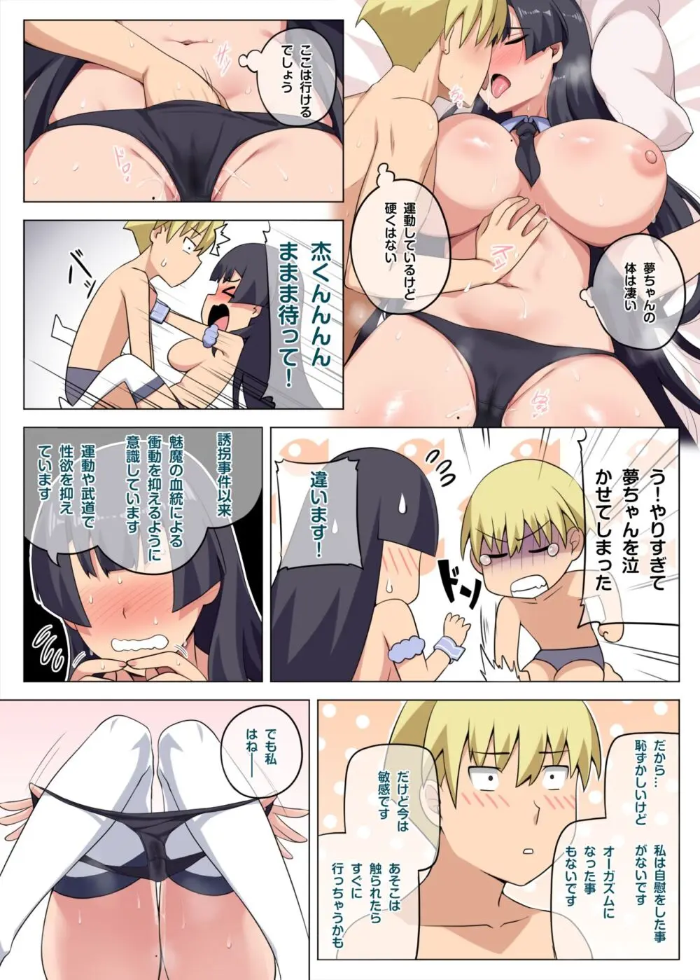 魔女と子羊 第三話