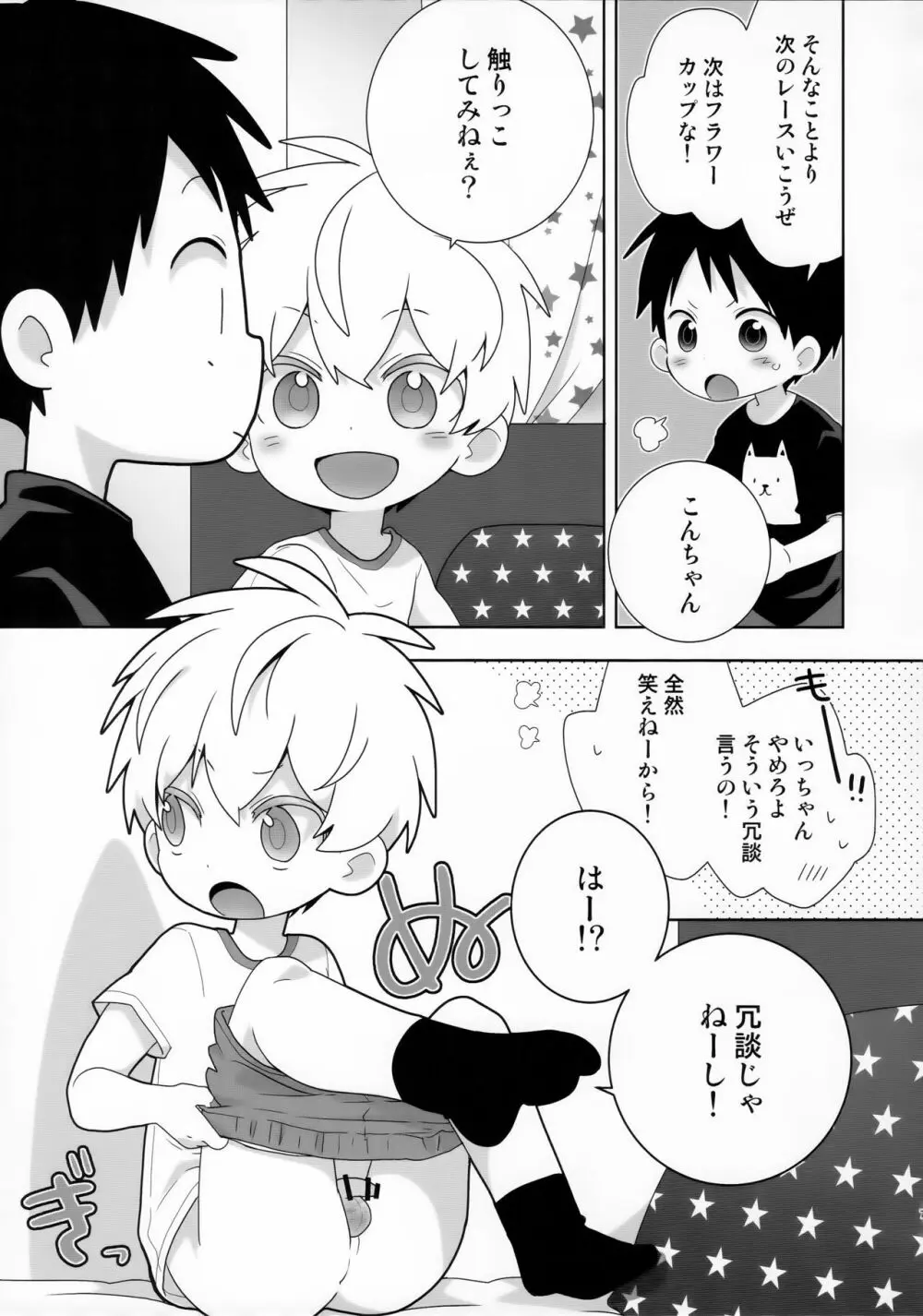 紺平くんと一茶くん 0話