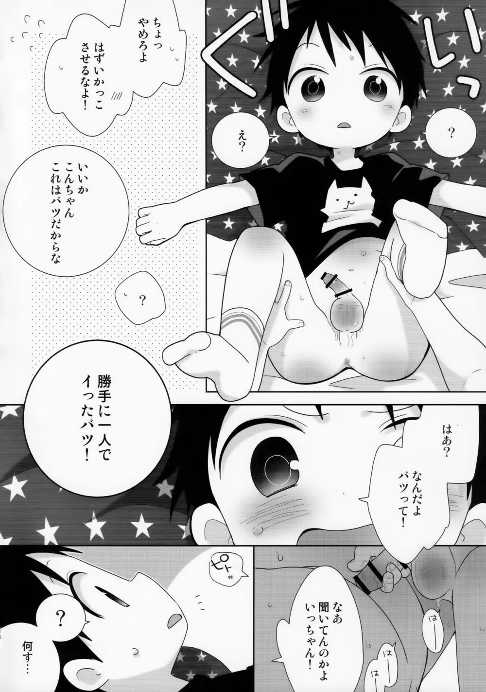 紺平くんと一茶くん 0話