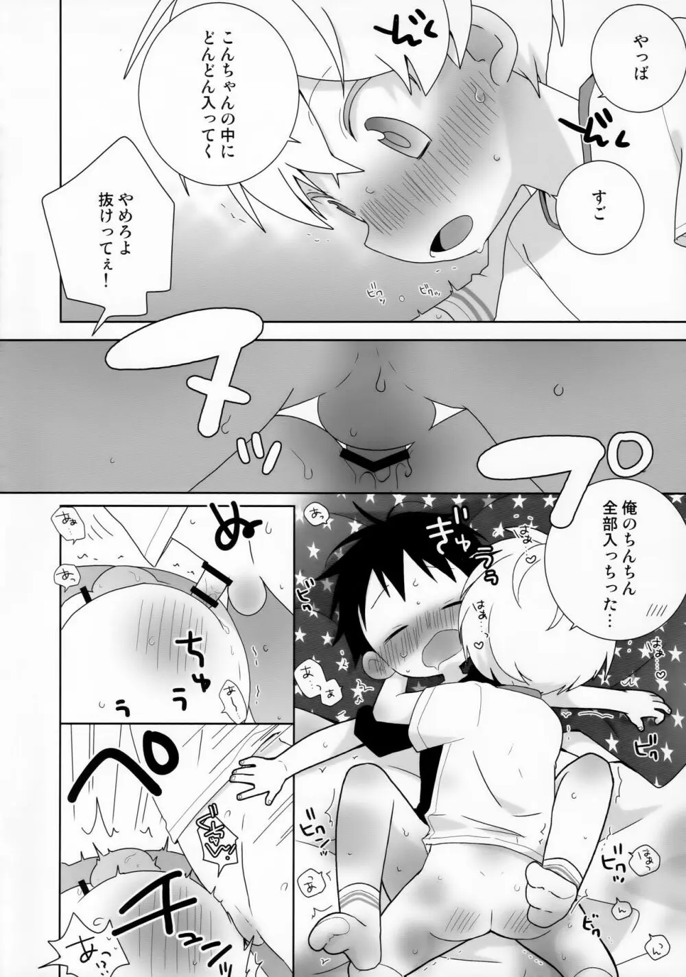 紺平くんと一茶くん 0話