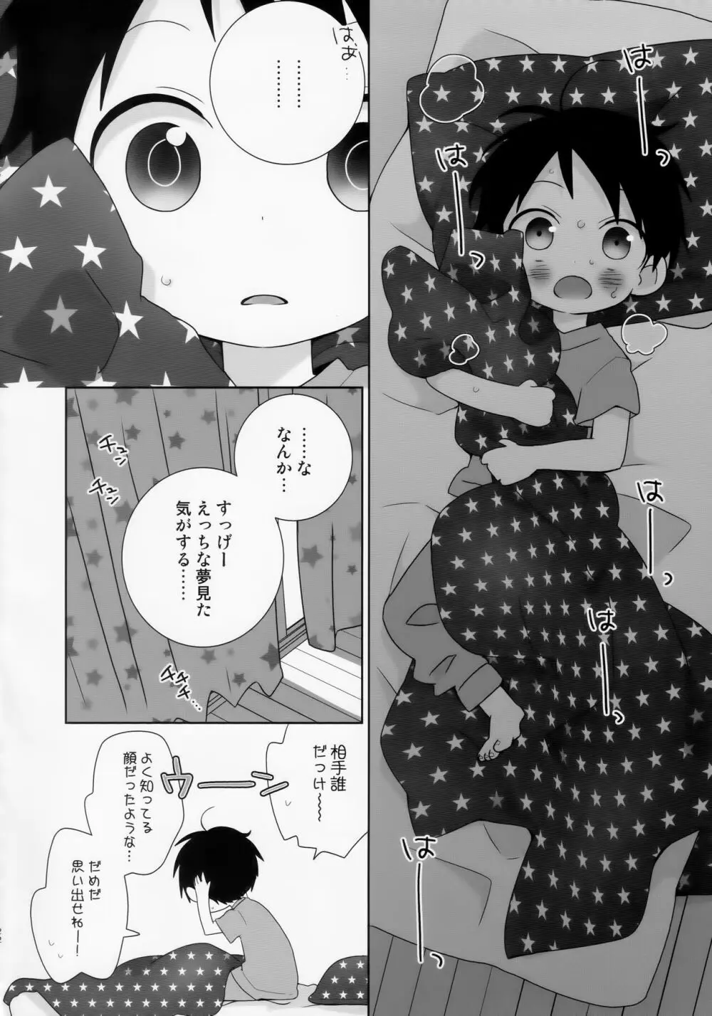 紺平くんと一茶くん 0話